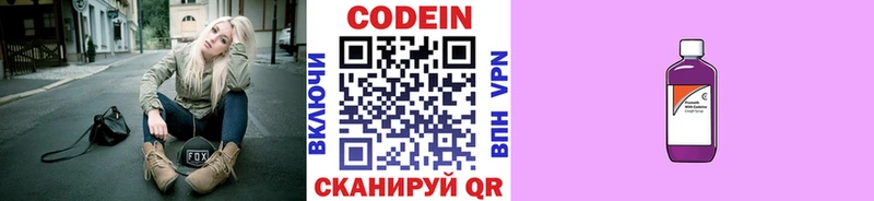 Кодеин напиток Lean (лин)  Джанкой 